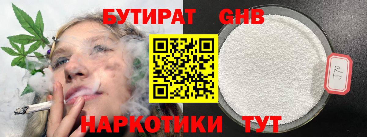 Бутират бутандиол  Калач-на-Дону 