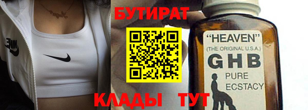 Бутират Butirat Калач-на-Дону