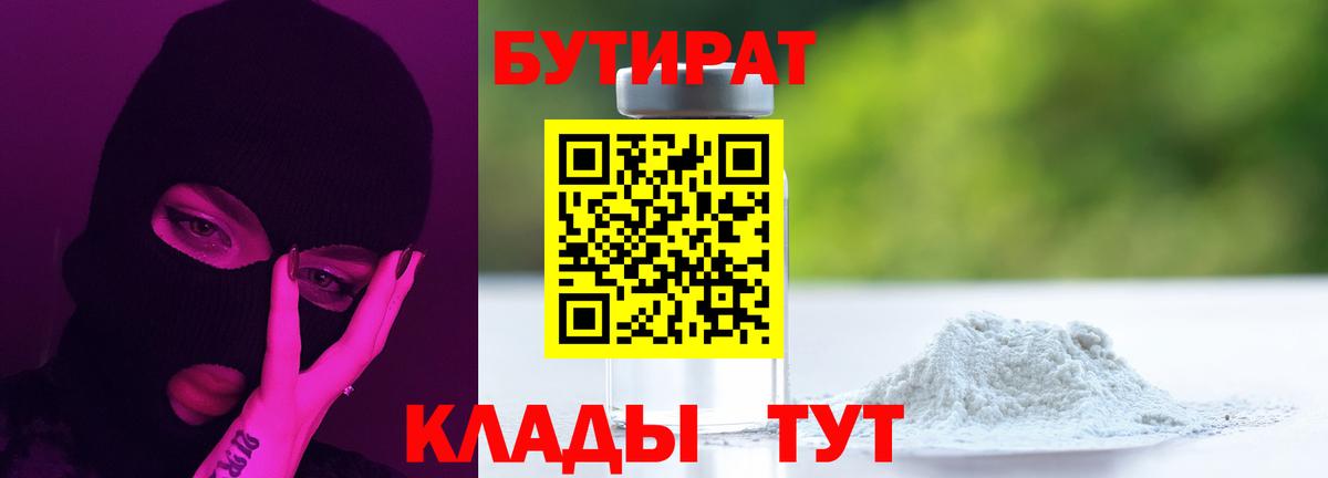 Калач-на-Дону  Бутират жидкий экстази  Бутират  Вход с VPN 