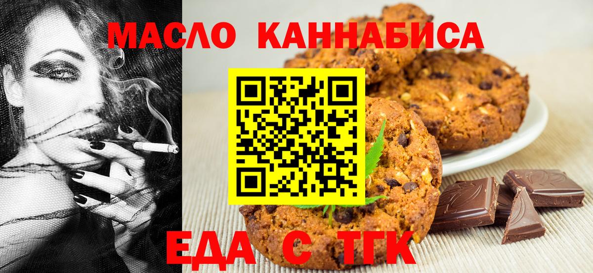 Калач-на-Дону  Еда ТГК марихуана  Вход с VPN 