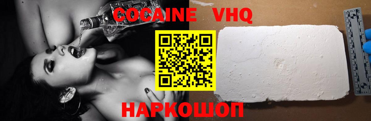 COCAIN VHQ Калач-на-Дону