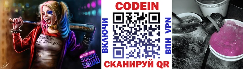 Codein Purple Drank Калач-на-Дону