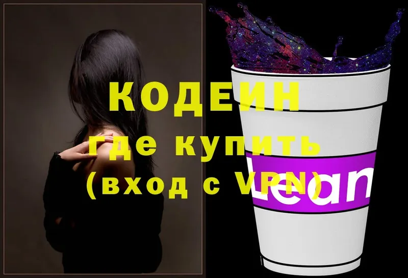 Codein напиток Lean (лин) Калач-на-Дону