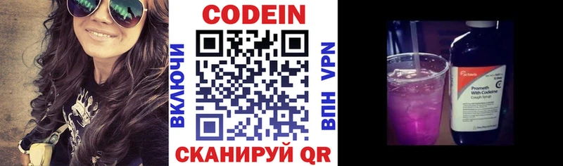 Codein напиток Lean (лин)  Калач-на-Дону 