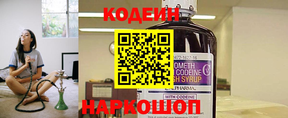 Кодеиновый сироп Lean напиток Lean (лин)  Калач-на-Дону 