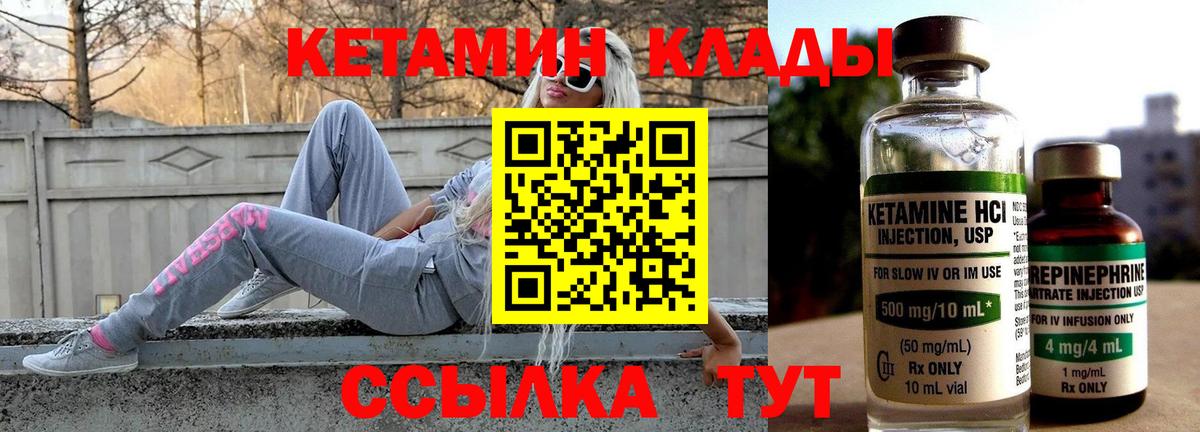 КЕТАМИН VHQ  Вход с VPN  Калач-на-Дону  Кетамин ketamine 