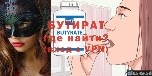 бутират Новокубанск