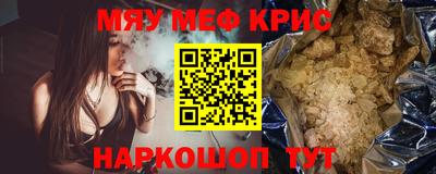 мяу мяу кристалл Балахна