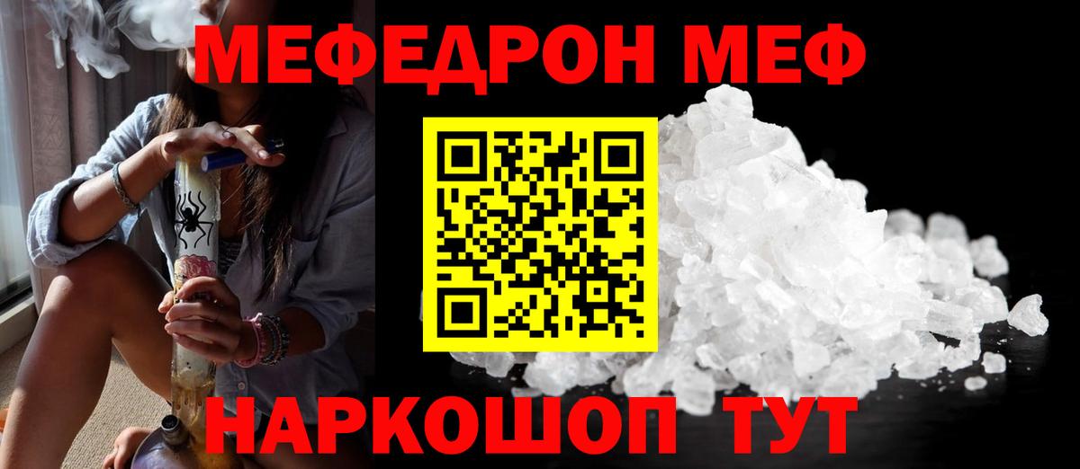 МЯУ-МЯУ 4 MMC  Вход с VPN  Меф VHQ  МЕФ  Мефедрон  Калач-на-Дону 