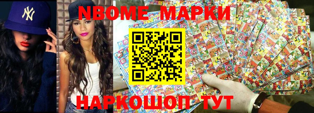 Наркотические марки 1,8мг  Вход с VPN  Марки 25I-NBOMe  Калач-на-Дону 