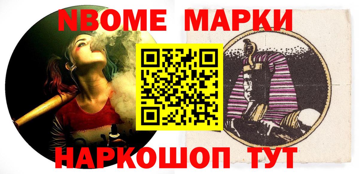 Марки NBOMe 1,8мг Калач-на-Дону